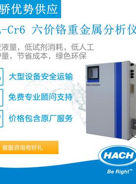 全新正品 哈希 重金属在线分析仪 HMA-Cr6 六价铬重金属分析仪