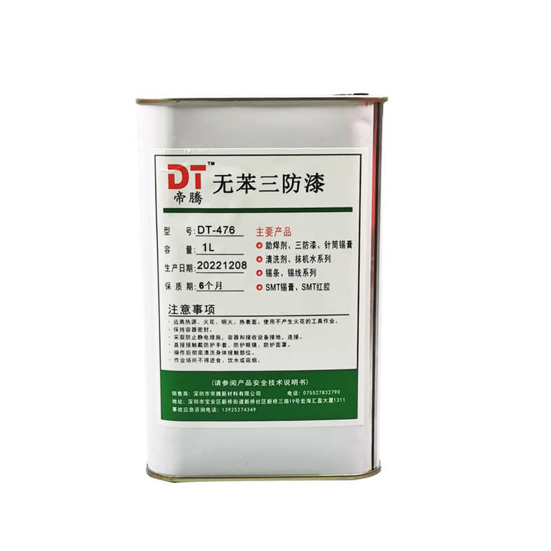线路板无苯三防漆保护涂层防潮低味自干型防腐耐高温电路板绝缘漆