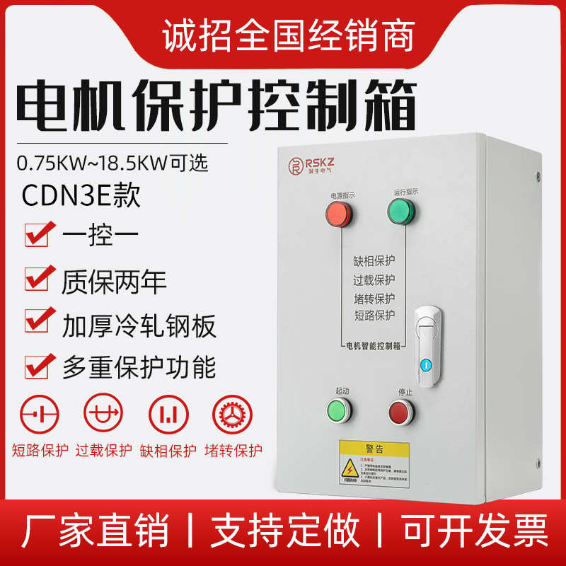 三相堵转配电箱电气风机水泵控制柜低压缺相保护一控一过载控制箱