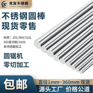 304不锈钢光圆棒实心不锈钢棒201圆钢圆条直条研磨棒黑棒零切加工