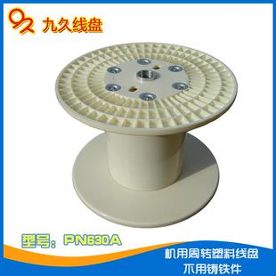 直销PN630拉丝束丝绞线机用周转塑料收放线盘