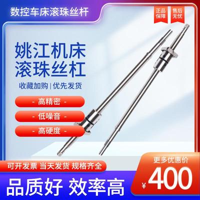 姚江数控车床滚珠丝杆ck6130 ck6136 ck6140机床xz轴研磨丝杠套装