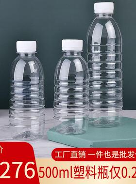 00ml塑料瓶5pt空瓶透明IVM塑料e瓶一斤装矿水瓶酒瓶饮泉料果汁瓶