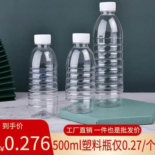 00ml塑料瓶5pt空瓶透明IVM塑料e瓶一斤装矿水瓶酒瓶饮泉料果汁瓶