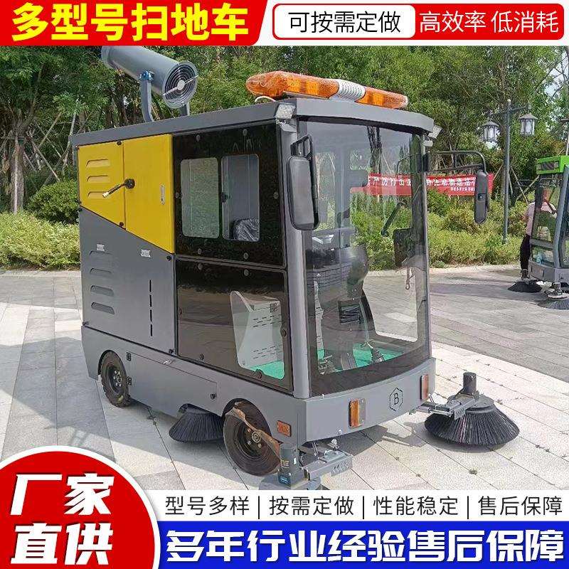 驾驶室高压雾炮电动扫地车环卫小区落叶垃圾吸扫一体全封闭扫路车