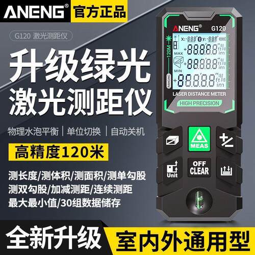 激光测距仪绿光高精度手持室内户外测量红外线工具距离房仪电子尺