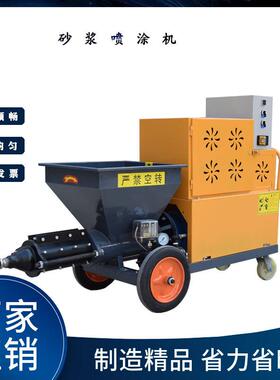 销售511型水泥砂浆喷涂机多功能外墙真石漆腻子粉砂浆喷涂机