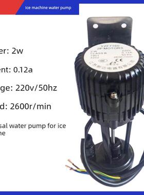 商用制冰机水泵2W3W上水抽水马达电机朗迈YZF7160星誉百极通配件
