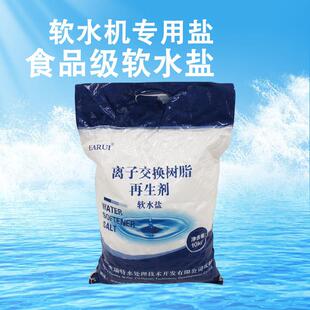 软水盐交换树脂再生剂透析中盐软水机专用工业锅炉10kg水处理