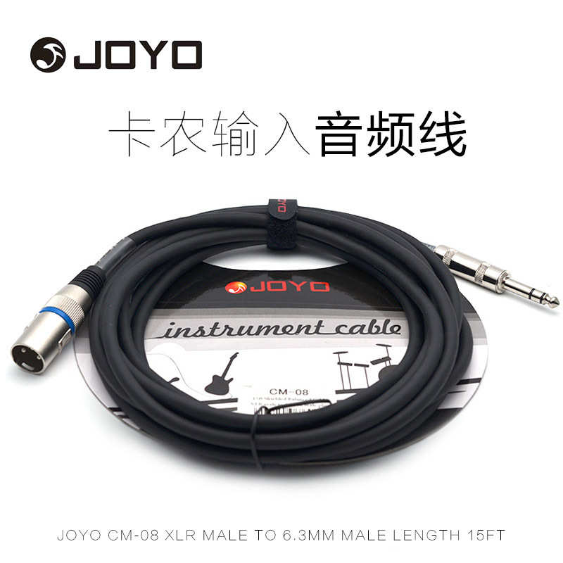 JOYO卓乐音频连接线CM-08 话筒音频连接线 4.5m卡农XLR平衡连接线