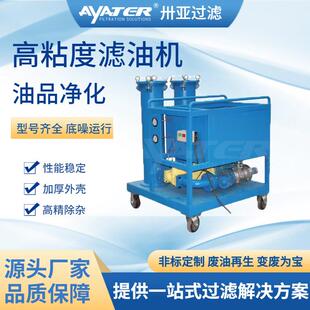 过滤 A高粘度滤油机润滑油液压油滤油机 废油处理设备SYG