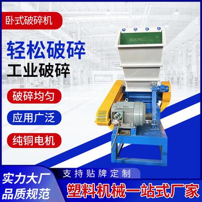 厂家管材粉碎机塑料小型低噪工业NSP-800卧式破碎机碎料粉料机