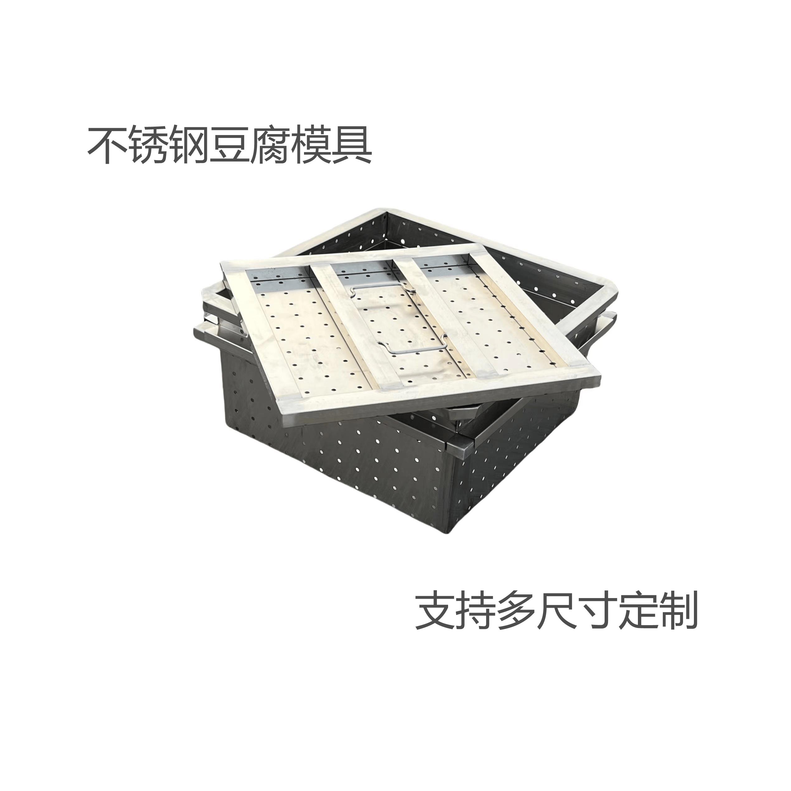 不锈钢豆腐模具卤水嫩大豆腐盘子白钢豆腐筐家用商用套框加厚定制