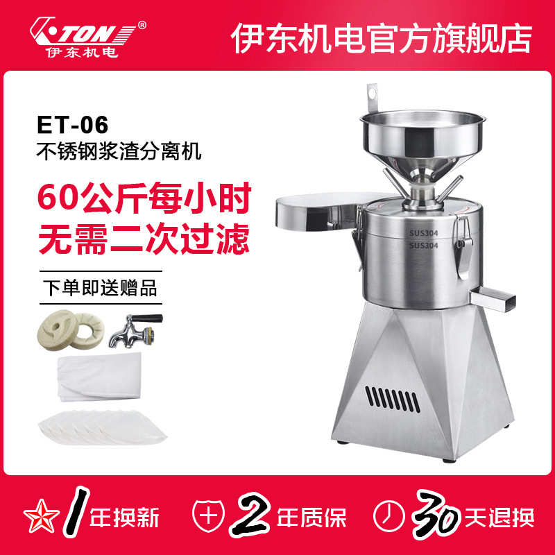 伊东豆浆机豆腐肠粉磨浆机商用早餐店不锈钢全自动渣浆分离大功率
