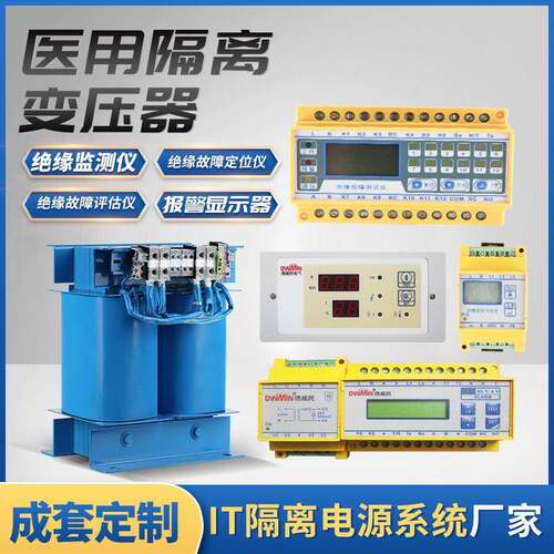 医用隔离电源干式变压器成套220V转变220V绝缘监测仪ES710 8KVA