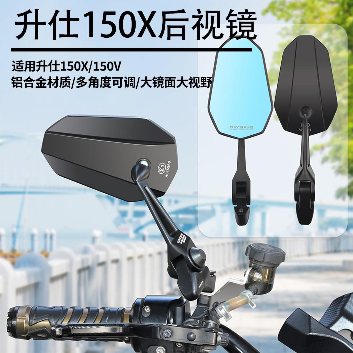 适用升仕踏板150X摩托车防眩光后视镜ZONTES150X大视野增重倒车镜