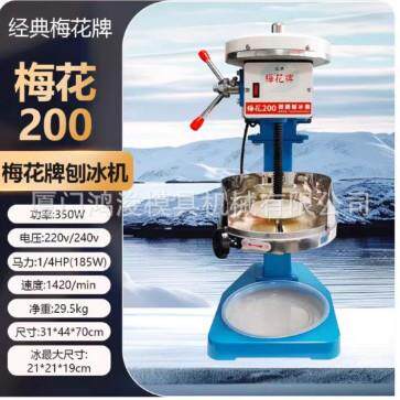 梅花牌】刨冰机商用摆摊制冰碎冰大号绵绵冰机200型500型原头沙冰