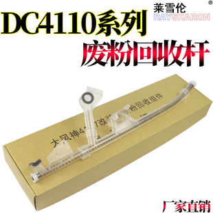 適用施樂大風神DC4110廢粉回收桿管組件4127廢粉回收彈簧1100 411