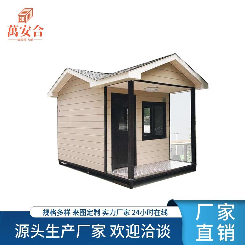 沈阳住人集装箱金属雕花板活动房集成房屋移动房屋