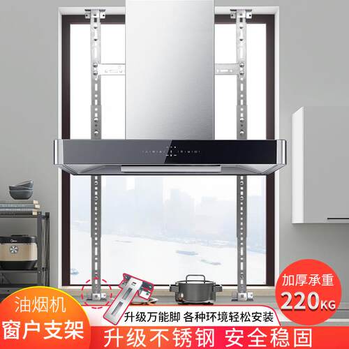 油烟机窗户挂件支架挂架安装厨房阳台抽油烟机架子承重固定伸缩