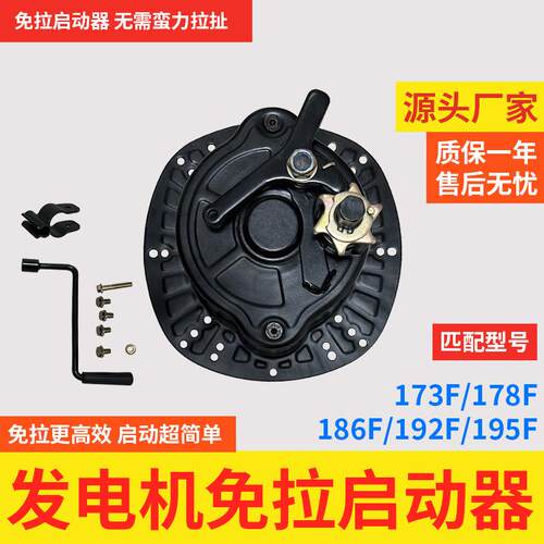 发电机免拉启动器适配173F/178F/186F无需蛮力拉扯高效启动
