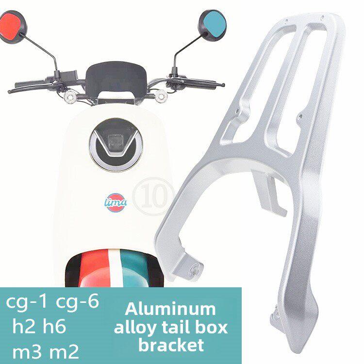 立马CG-1 CG-35后货架H2M2H6M3电动车后尾架托货架后货架载尾箱架