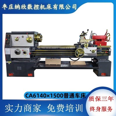 CA6140X1500普通车床6140金属车削机床CA6140A普通小型卧式车床
