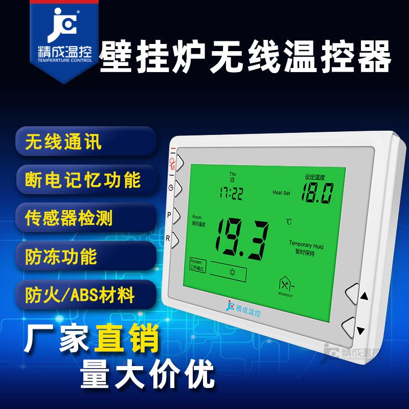智能温控器无线液晶水地暖壁挂炉控制面板温控开关