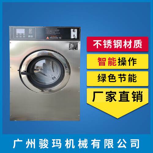 投币式洗衣机/自助洗衣机｜coin-operated washing machine