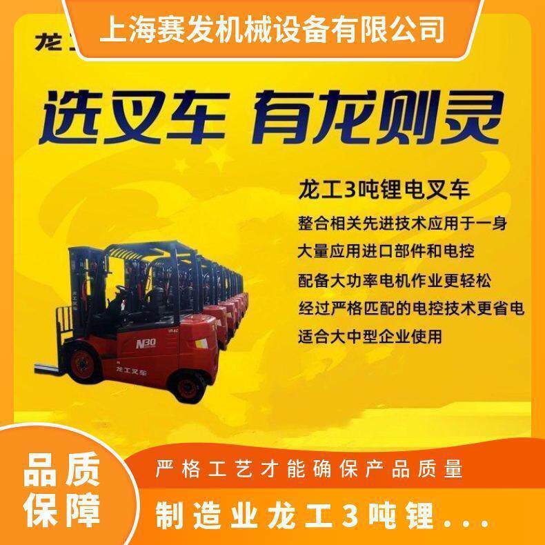 龙工3吨4米锂电池叉车 动力强劲爬坡更轻松 十年技师贴心服务