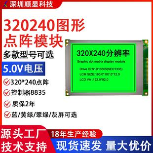 320240图形点阵液晶模块5.0V电压8835控制器5.7寸液晶显示屏