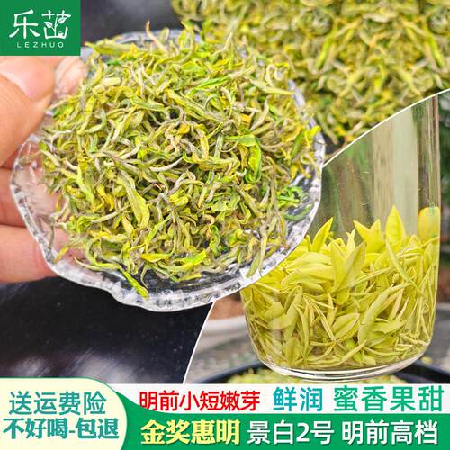 景白2号蜜香果甜2026新茶景宁白茶