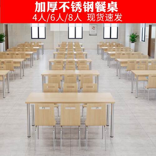 不锈钢食堂餐桌椅4人工厂桌子学校职工员工餐桌椅学生食堂餐桌