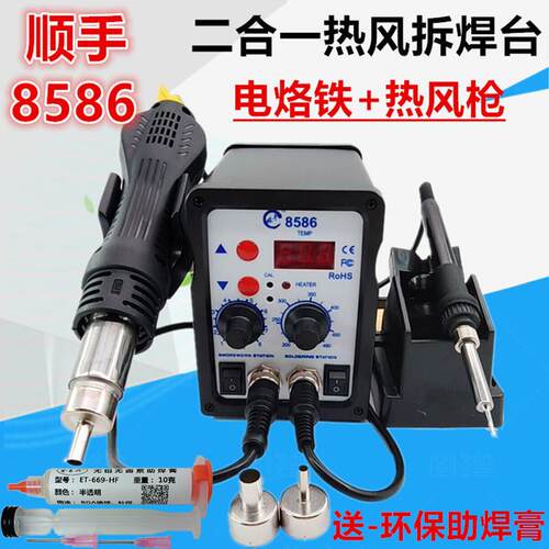 8586热风拆焊台二合一热风枪 电烙铁两用可调温自动休眠