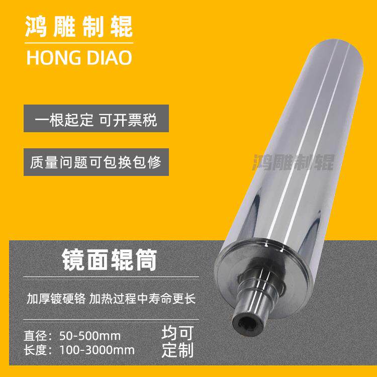 鸿雕供应涂布机辊筒薄膜包装机镜面辊开槽钢辊筒制袋机滚筒