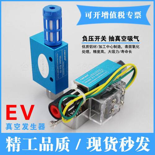 铝合金真空发生器EV-10负压转换器 适用于抽真空阀EV-15HS-CK 含