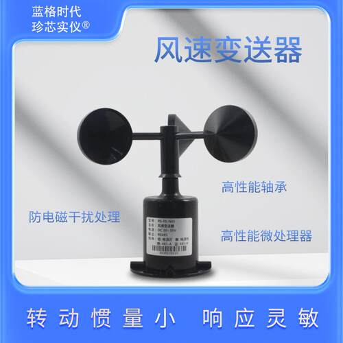 风速测量仪传感器气象检测RS485脉冲超声波检测仪变送器高精度