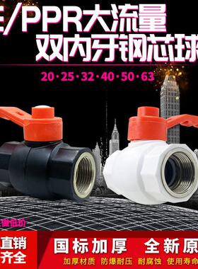 PE大流量双内牙钢芯球阀 4分/6分/1寸pe球阀40 50 63水管配件
