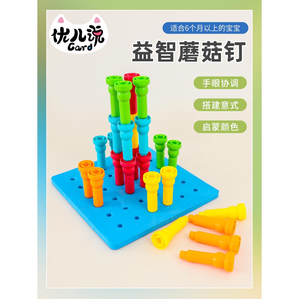 益智蘑菇钉拔钉子拼插板儿童6个月2岁宝宝专用玩具婴幼儿抓握训练