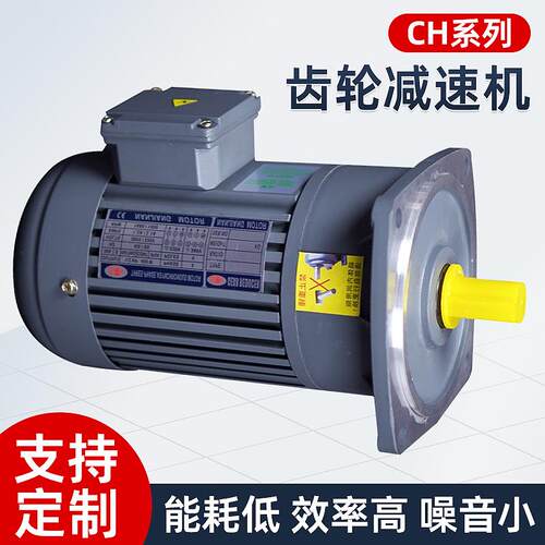 齿轮减速机CH/CV系列减速器100-700W卧式同轴式斜齿轮减速齿轮箱