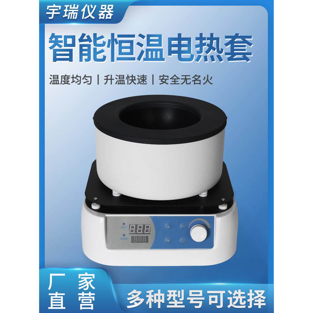 电热套智能控温数显恒温磁力搅拌器实验室调温加热套快速加热