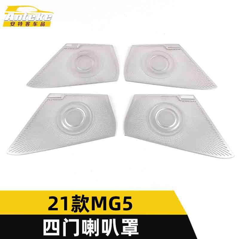 适用于名爵21款MG5四门喇叭罩亮片MG5车门音响箱装饰面板汽车配件