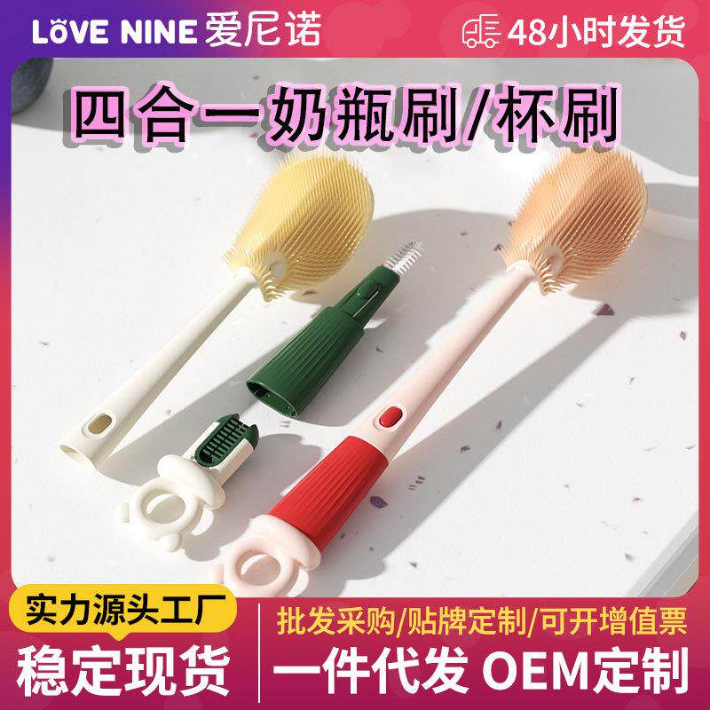 四合一硅胶奶瓶刷清洗工具套装婴儿奶嘴吸管杯刷缝隙按压式四件套