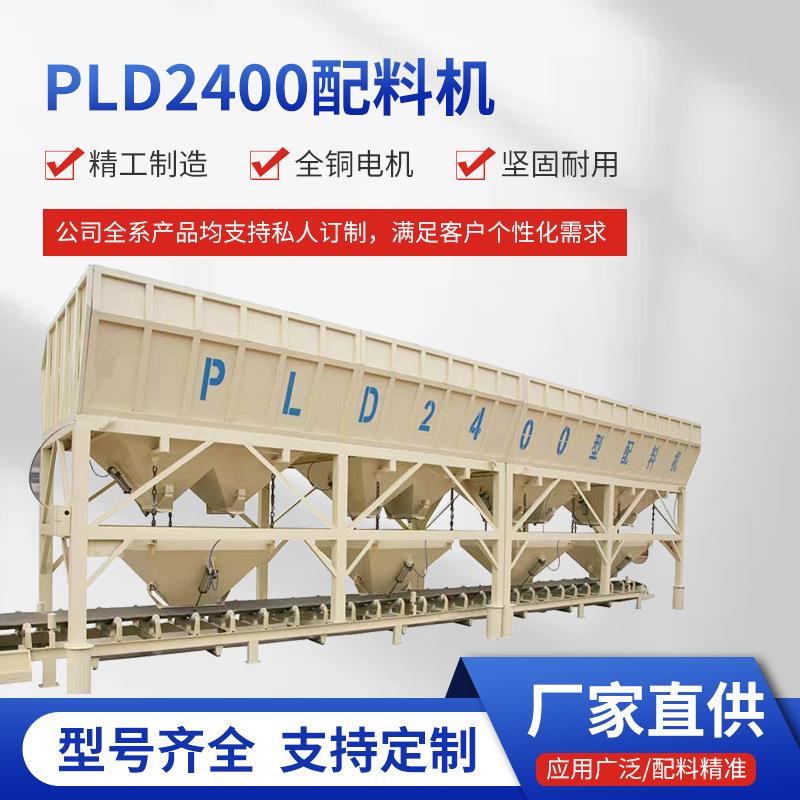 厂家两仓2400配料机电脑自动称重三仓四仓混凝土砂石1600全自动