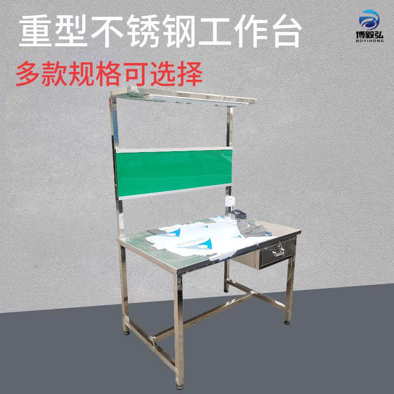 博毅弘吊一抽不锈钢桌面工作台 防静电工作台重型工作台304不锈钢