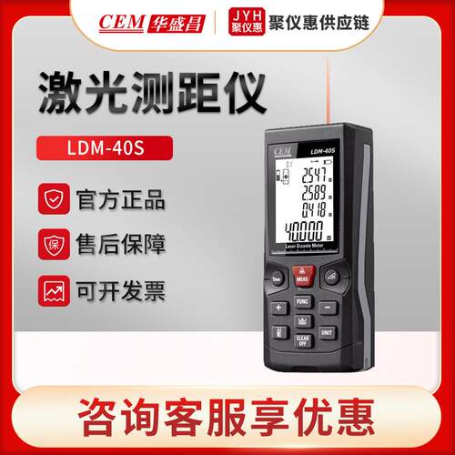 华盛昌LDM-40S/60S/80S/100S/120S高清反显屏智能激光测距仪