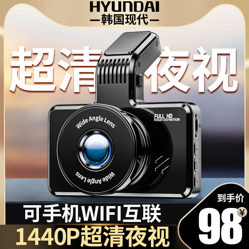 现代手机互联行车记录仪倒车影像汽车高清前后双摄360免走线监控