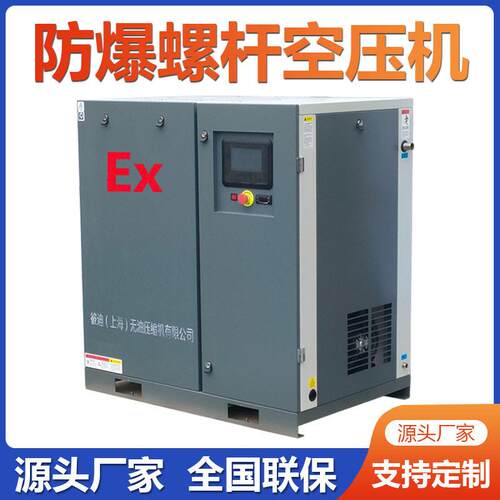 15kw防爆螺杆空压机机11kw永磁变频大型化工厂22kw防爆空气压缩机