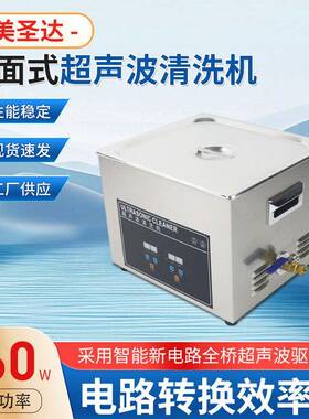 超声波清洗机MS-060S单槽机清洗五金件线路板汽车部件