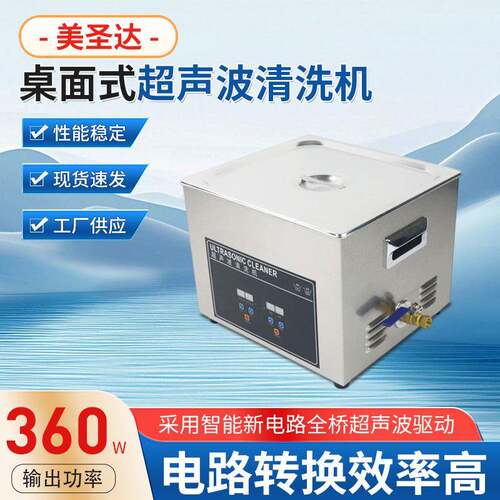 超声波清洗机MS-060S单槽机清洗五金件线路板汽车部件